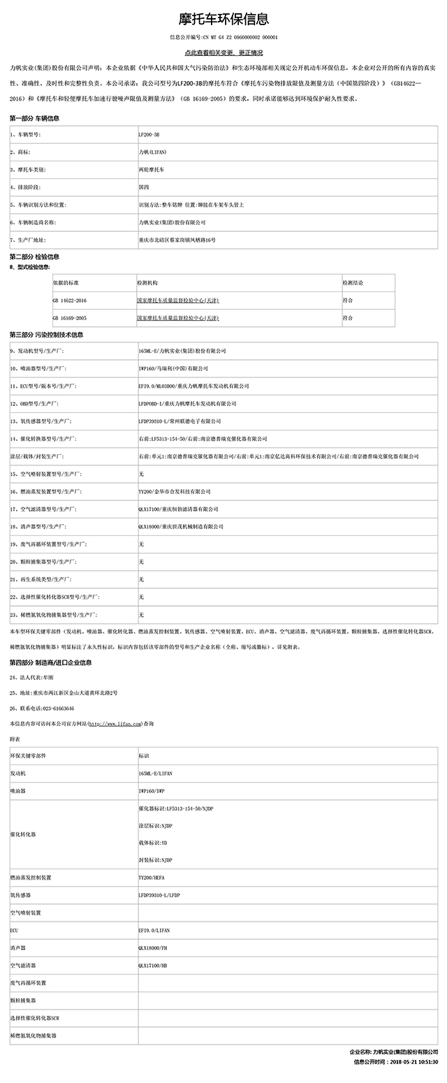 LF200-3B國(guó)家環(huán)保信息公開表-1.jpg