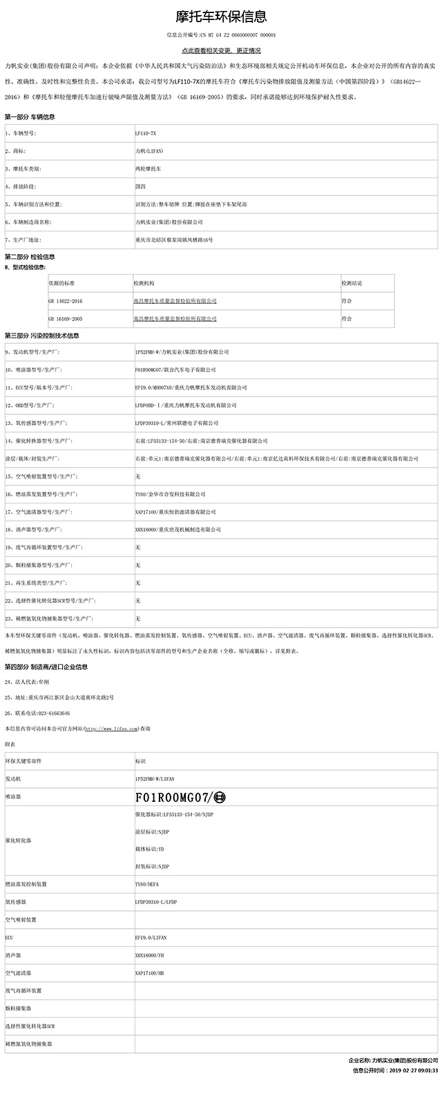LF110-7X國(guó)家環(huán)保信息公開表-1.jpg